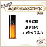 在飛比找蝦皮購物優惠-植村秀⁂ 全能奇蹟金萃精華水 50ml 奇蹟精華水 植村秀精