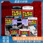 優選【虧本出清 買一送一】 可刷卡 全新正品 美國 FLEX TAPE 強固修補膠帶 (4吋寬版)