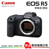 在飛比找蝦皮購物優惠-Canon EOS R5 全片幅 無反相機 微單眼 公司貨▸