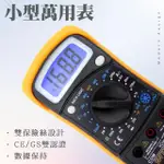 【職人工具】185-DEM850L 萬用電錶電流電表 二極體 電晶體 直流電流 小電表(CE/GS雙認證 通用型萬用電表)