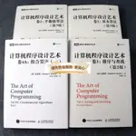 計算機程序設計藝術中文版卷1-卷4A基本 半數值排序與查找組合算