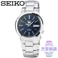 在飛比找蝦皮購物優惠-【杰哥腕錶】SEIKO精工5號機械男錶-藍 / SNKA05