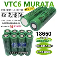 在飛比找蝦皮購物優惠-商檢合格 MURATA 村田(原SONY) VTC6 186