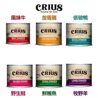 在飛比找Yahoo奇摩購物中心優惠-CRIUS克瑞斯-紐西蘭貓用無穀主食餐罐 175g (24罐