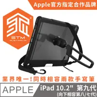 在飛比找PChome24h購物優惠-澳洲 STM Dux Grip for iPad 10.2吋