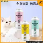 🐾寵物乾洗粉🧽幹洗慕斯泡泡 狗狗貓咪專用乾洗粉 寵物免洗手套 兔子乾洗泡沫 寵物乾洗 泰迪金毛免洗沐浴露用品 7ZSD