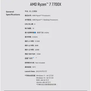 AMD 超微 RYZEN R7 7700X 中央處理器 8核16緒 ZEN4 CPU 5奈米 AM5 易飛電腦