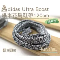 在飛比找蝦皮購物優惠-糊塗鞋匠 優質鞋材 G134 Adidas Ultra Bo