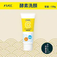 在飛比找蝦皮購物優惠-【日本現貨】ROHTO樂敦 Melano CC 酵素洗顏