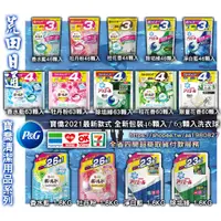 在飛比找蝦皮購物優惠-P&G 日本寶僑 3D洗衣膠球 三倍四倍洗衣凝膠球 最新款洗