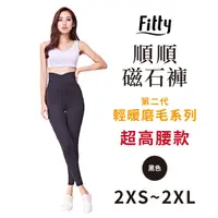 在飛比找蝦皮商城優惠-Fitty 超高腰 敲敲磁石褲 輕暖磨毛款 iFit 磁氣專