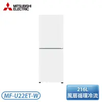 在飛比找Yahoo奇摩購物中心優惠-MITSUBISHI三菱 216公升 變頻雙門直立式冷凍櫃 