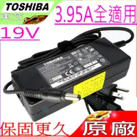在飛比找PChome24h購物優惠-TOSHIBA充電器-19V,3.95A,75W,L300,