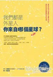 在飛比找樂天市場購物網優惠-我們都是外星人，你來自哪個星球？