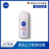 在飛比找PChome24h購物優惠-NIVEA 妮維雅 止汗爽身乳液 珍珠煥采系列50ml