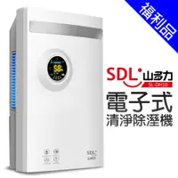 在飛比找蝦皮購物優惠-[福利品]【SDL 山多力】電子式清淨除濕機省電/安靜(SL