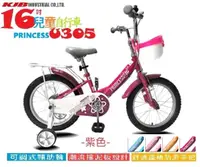 在飛比找松果購物優惠-【KJB-PRINCESS 】16吋女兒童自行車-U305 
