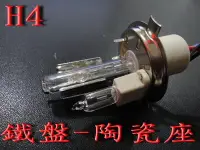 在飛比找Yahoo!奇摩拍賣優惠-【炬霸科技】55W HID 燈管。H1 H3 H4 H7 H