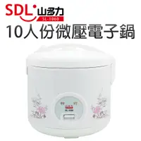 在飛比找PChome24h購物優惠-【SDL 山多力】10人份微壓電子鍋(SL-1060)