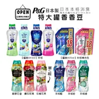 在飛比找蝦皮商城優惠-【歐美日本舖】 日本 P&G LENOR 衣物芳香顆粒 88