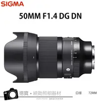 在飛比找蝦皮購物優惠-SIGMA 50mm F1.4 DG DN Art for 