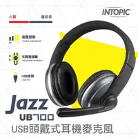 在飛比找PChome商店街優惠-INTOPIC 廣鼎 JAZZ-UB700 USB有線 頭戴