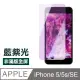 iPhone SE 藍紫光 高清 非滿版 防刮 9H 鋼化玻璃膜 手機 保護貼