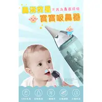 在飛比找蝦皮購物優惠-🔥爆款🔥電動吸鼻器 新生嬰幼兒吸鼻器 吸鼻涕 矽膠吸頭 三檔