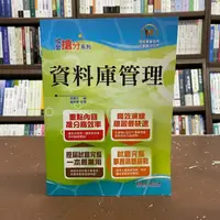 在飛比找蝦皮購物優惠-<全新>鼎文出版 國營企業【資料庫管理(胡博文、倉持修)】(