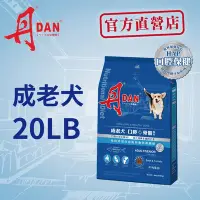 在飛比找Yahoo奇摩購物中心優惠-DAN 丹成老犬口腔+骨骼保健 20LB 9KG狗飼料(狗飼