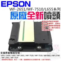 在飛比找蝦皮商城精選優惠-【呆灣現貨】EPSON WF-2651/WF-7510/L6