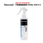 NANOTOL汽車鍍膜維護液-250ML E06-012