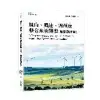 風向、風速、溫溼度整合系統開發（氣象物聯網）[88折] TAAZE讀冊生活