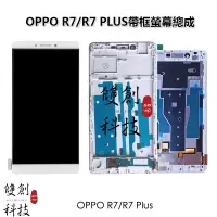 在飛比找蝦皮購物優惠-適用於OPPO R7 R7 Plus R7S R7+螢幕總成