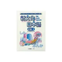 在飛比找momo購物網優惠-新文化日本語 初級1 有聲CD版（不附書）
