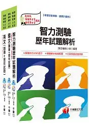 在飛比找樂天市場購物網優惠-105年志願役專業預備軍官預備士官班【題庫版】套書