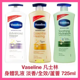 【Vaseline 凡士林】全效潤膚乳液 身體乳液 修護淡香 蘆薈精華 可可奶油 淡雅清香 725ml【精鑽國際】