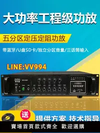 在飛比找樂天市場購物網優惠-功放機 擴大機 藍牙工程級大功率500W分區定壓功放機學校小