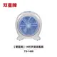 雙星14吋手提涼風箱型扇/箱扇/電扇 TS-1466