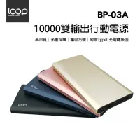 在飛比找momo購物網優惠-【Loop】BP-03A 10000mAh電芯容量 雙輸出行