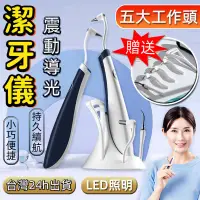 在飛比找蝦皮購物優惠-台灣保固 洗牙器 電動沖牙機 聲波震動導光潔牙器 超音波洗牙