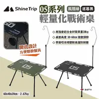 在飛比找PChome24h購物優惠-【ShineTrip山趣】05系列輕量化戰術桌