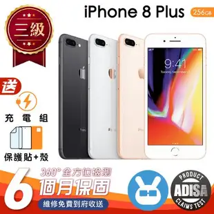 【福利品】Apple iPhone 8 Plus 256G 5.5吋 保固6個月 外觀9成新 更換全新副廠電池 贈充電組+螢幕玻璃貼+氣墊空壓殼