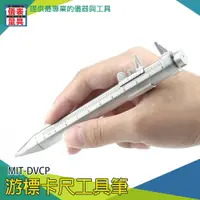 在飛比找樂天市場購物網優惠-【儀表量具】學生多用途工具 量尺 MIT-DVCP 圓珠筆 