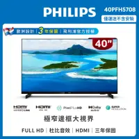 在飛比找momo購物網優惠-【Philips 飛利浦】40型 LED液晶顯示器(40PF