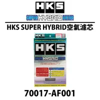 在飛比找Yahoo!奇摩拍賣優惠-【Power Parts】HKS-SUPER-HYBRID 