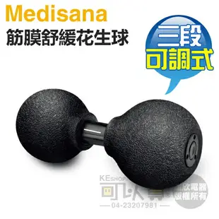 德國 Medisana ( Vario Roll ) 筋膜舒緩花生球 -原廠公司貨 [可以買]【APP下單9%回饋】