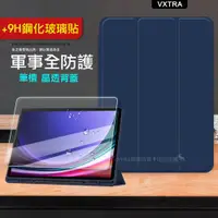 在飛比找ETMall東森購物網優惠-軍事全防護 三星 Samsung Galaxy Tab S9