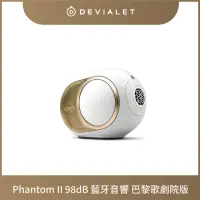 在飛比找momo購物網優惠-【DEVIALET】PHANTOM II 98dB 巴黎歌劇