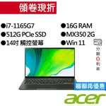 ACER宏碁 SF514-55GT-7030 I7/MX350 獨顯 14吋 觸控 輕薄筆電